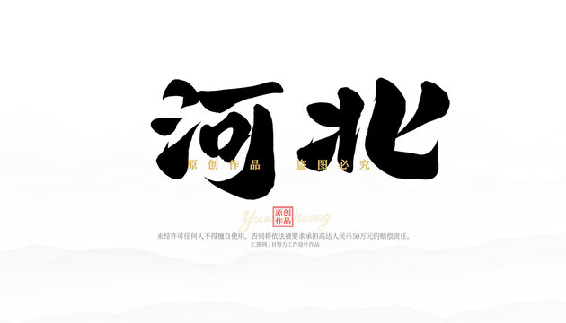 河北