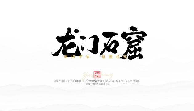龍門石窟