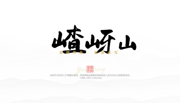 嵖岈山