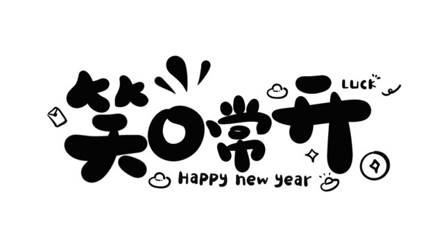 笑口常開(kāi)