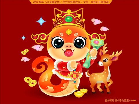 2025蛇年卡通形象