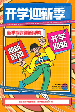 開學季海報