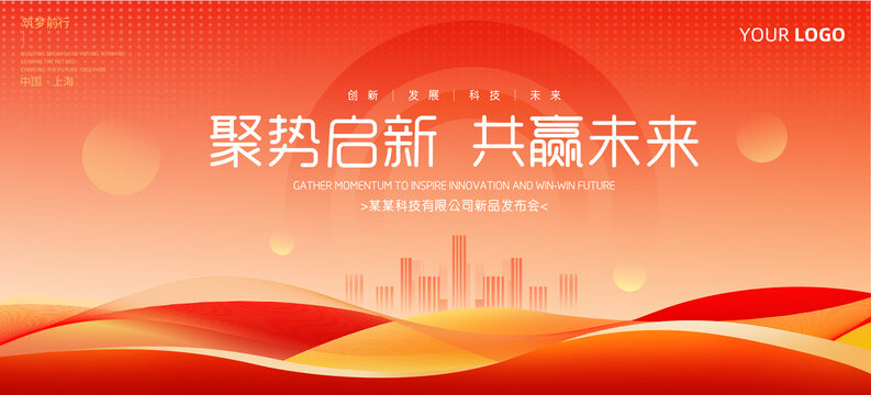 紅色大氣會議背景