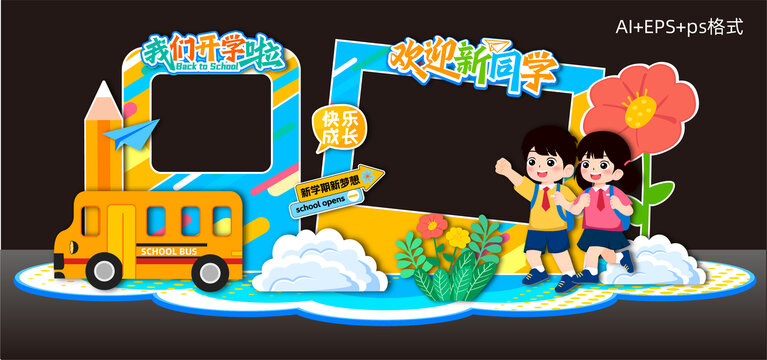 幼兒園小學初中開學拍照框