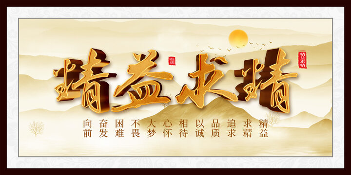 精益求精