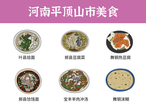 河南平頂山市美食圖鑒