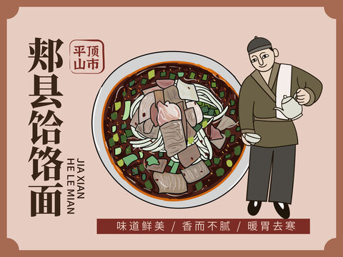 手繪郟縣饸饹面