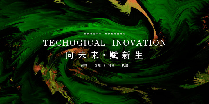KV主視覺主畫面抽象藝術(shù)背景