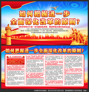 進一步全面深化改革