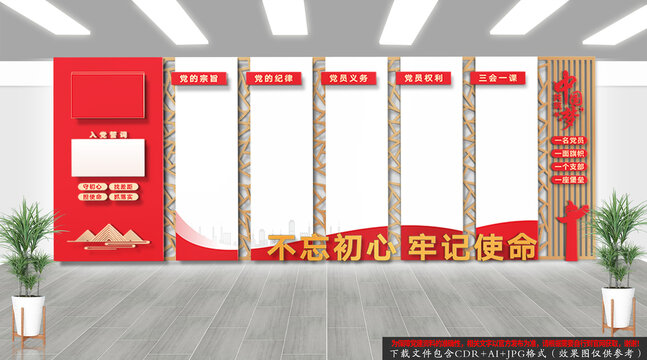 黨建文化墻