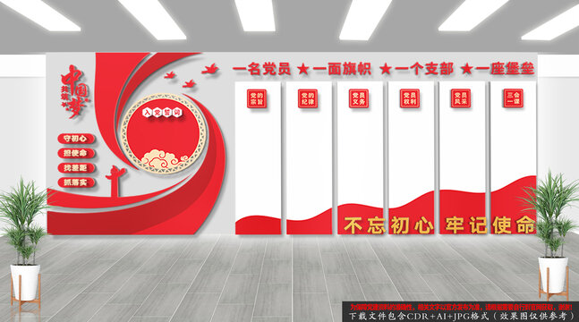 黨建墻