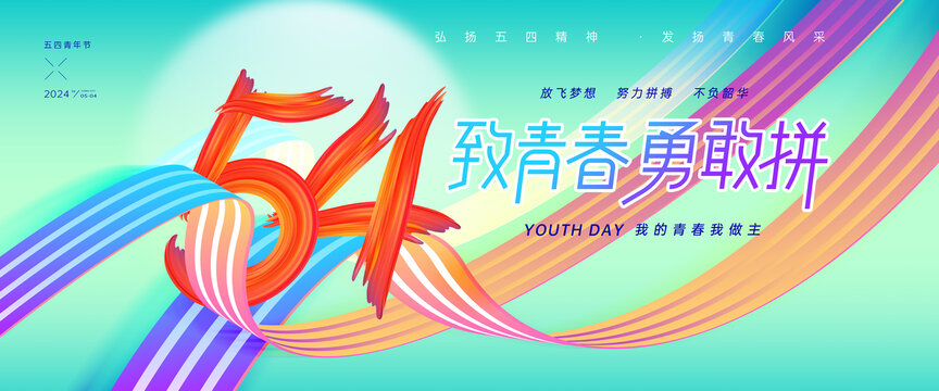 青年節(jié)