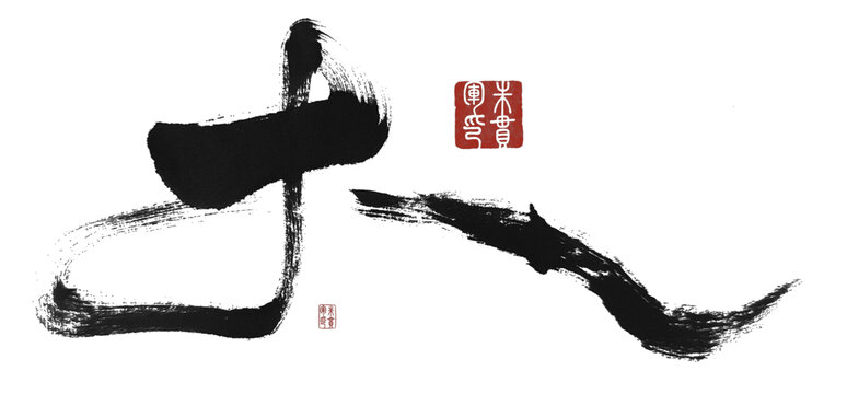 大