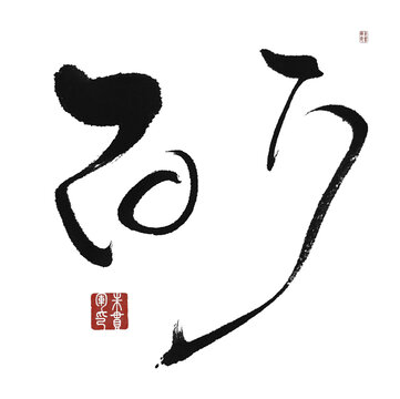 百萬(wàn)