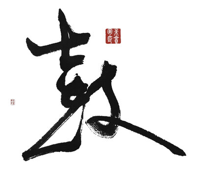 鼓