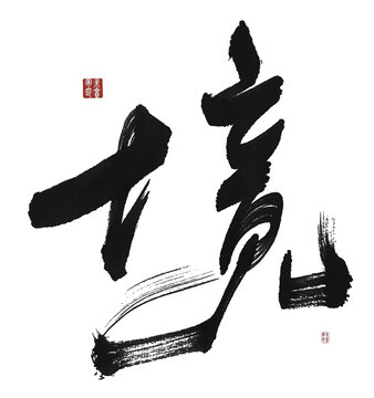 境