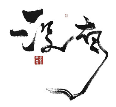 沒有