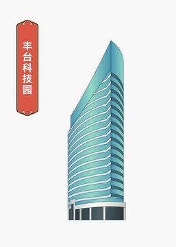 豐臺(tái)科技園