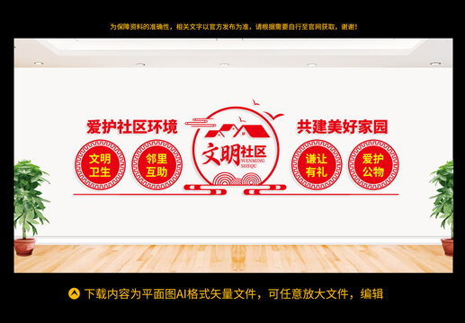 文明社區(qū)