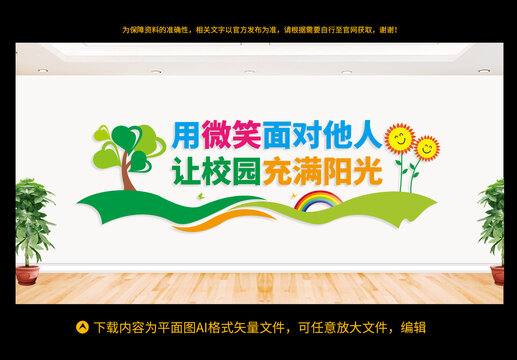 文明校園
