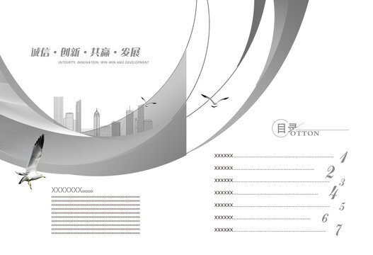公司目錄