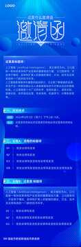 邀請(qǐng)函