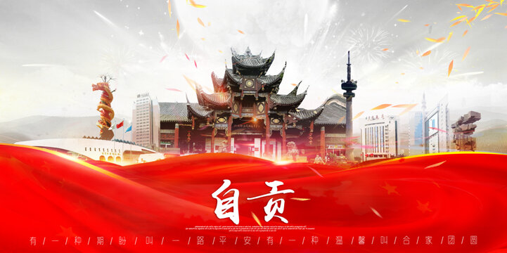 自貢