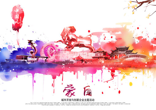 蒙自