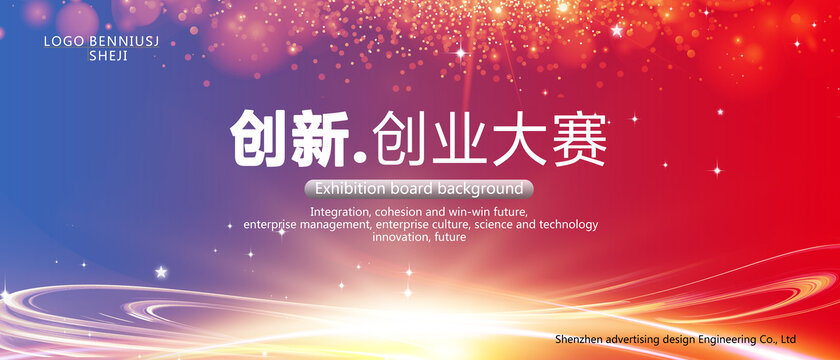 創(chuàng)新創(chuàng)業(yè)大賽