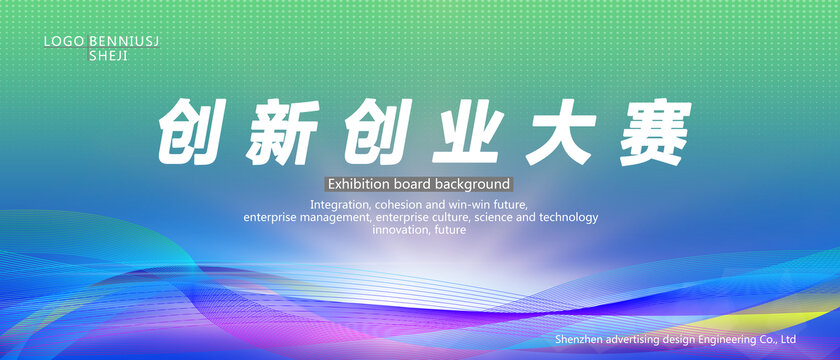 創(chuàng)新創(chuàng)業(yè)大賽