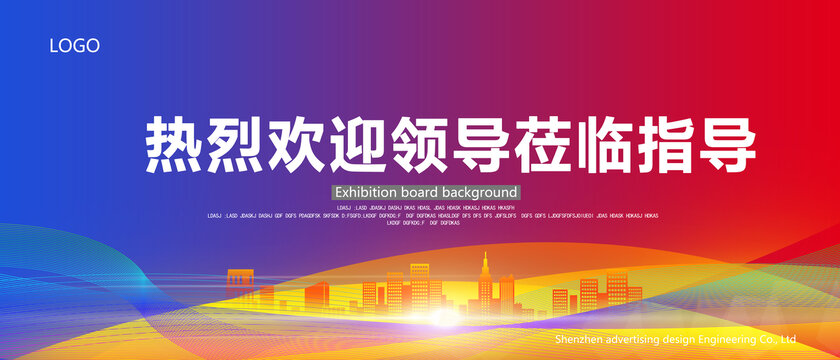 熱烈歡迎領導蒞臨指導