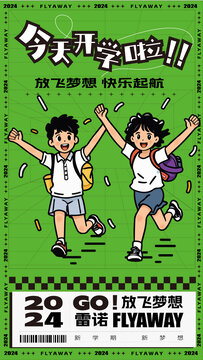 開學(xué)季手繪海報迎新活動