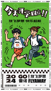 開學(xué)季手繪海報迎新活動