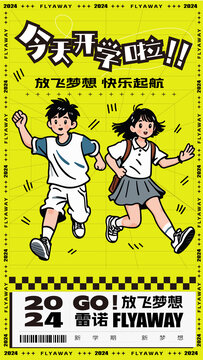 開學(xué)季手繪海報迎新活動