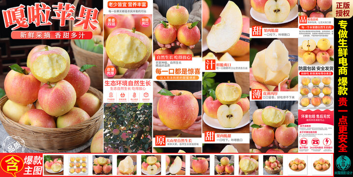嘎啦蘋果詳情頁主圖
