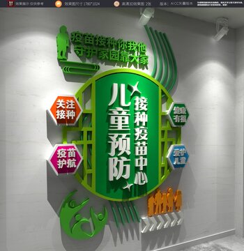 兒童預(yù)防疫苗接種文化墻