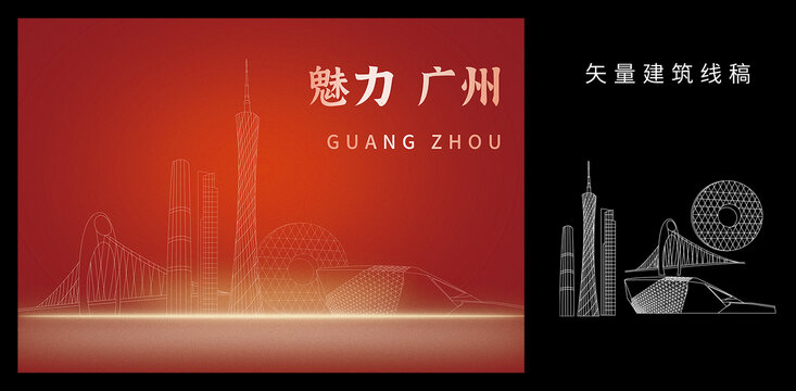 廣州地標(biāo)建筑海報(bào)