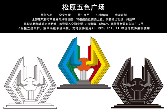 松原五色廣場(chǎng)