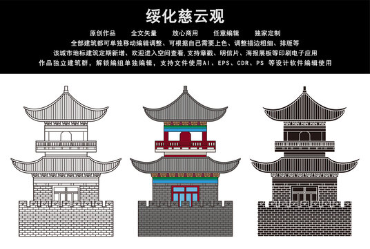 綏化慈云觀