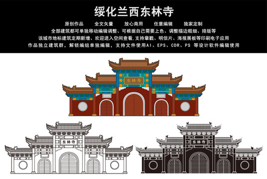 綏化蘭西東林寺