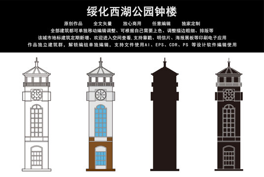 綏化西湖公園鐘樓