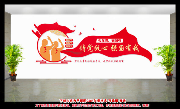 請黨放心強國有我
