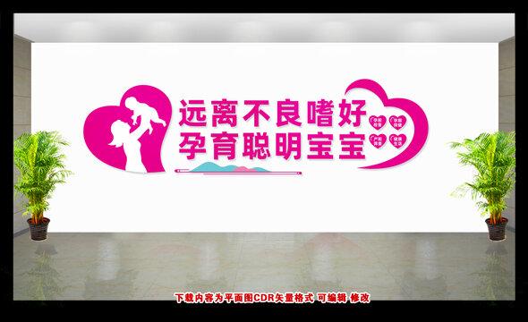 月子醫(yī)院文化墻