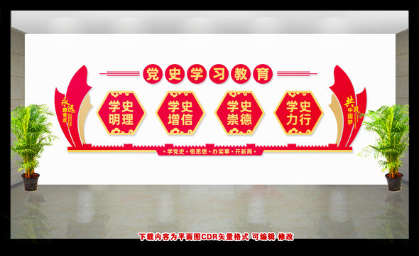 黨史學習教育文化墻