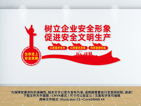 安全文明形象墻