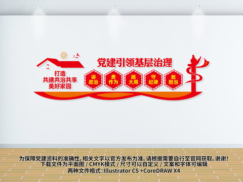 黨建引領基層治理