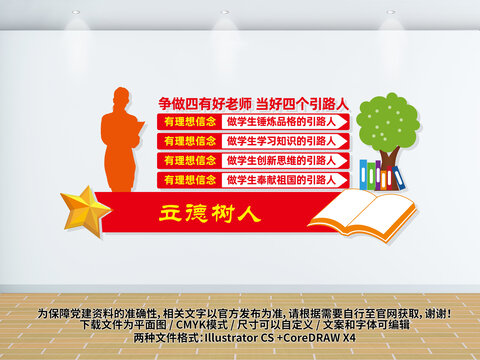 爭做四有好老師當好四個引路人