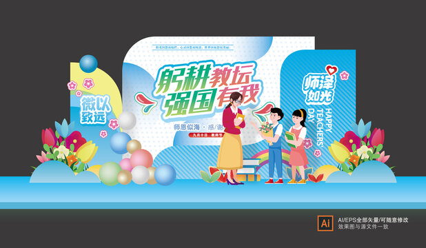 教師節(jié)美陳