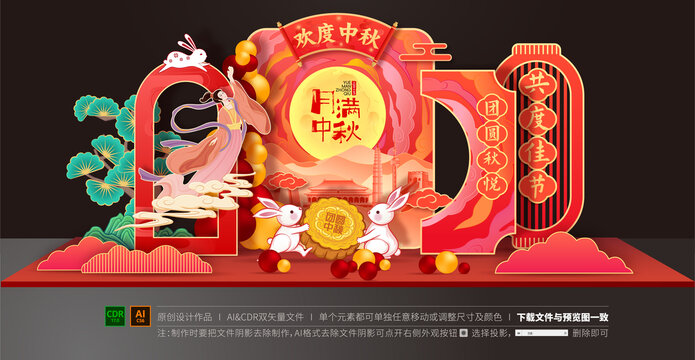 中秋美陳布置