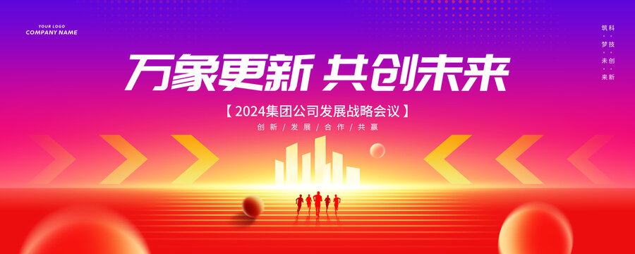 海報(bào)萬象更新